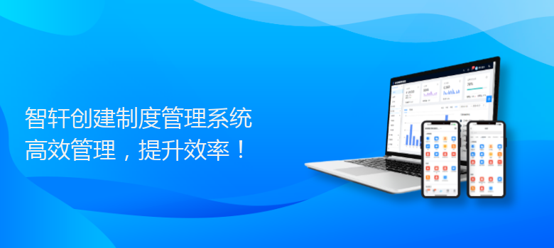 创建制度管理系统